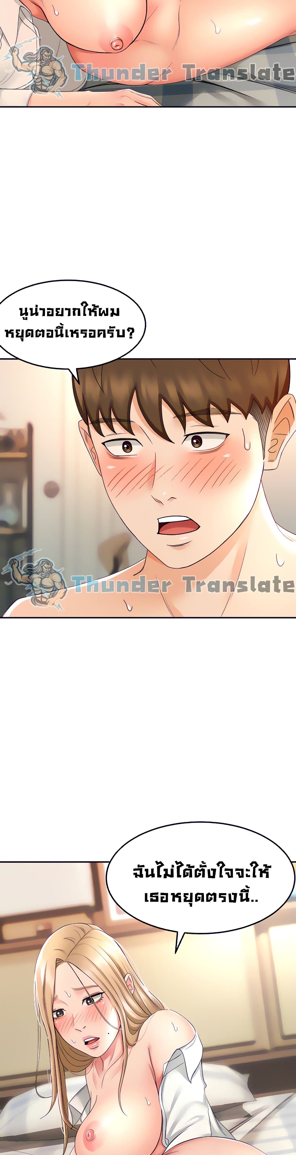 The Little Master ปราบหัวใจยัยนักดาบ – The Little Master ปราบหัวใจยัยนักดาบ – ตอนที่ 17 หน้า 10