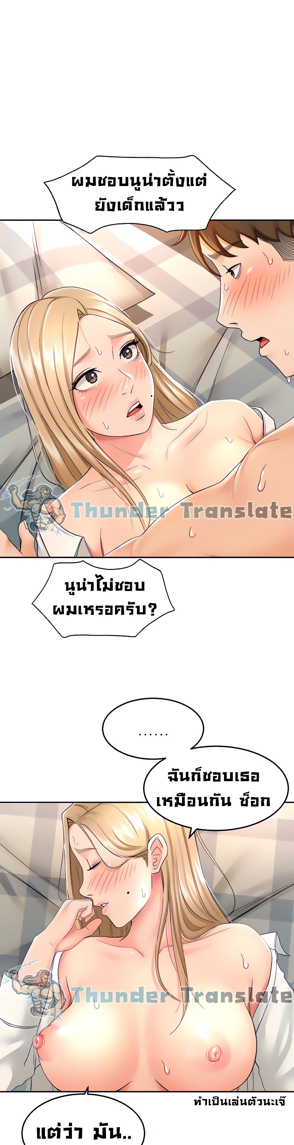 The Little Master ปราบหัวใจยัยนักดาบ – The Little Master ปราบหัวใจยัยนักดาบ – ตอนที่ 17 หน้า 13