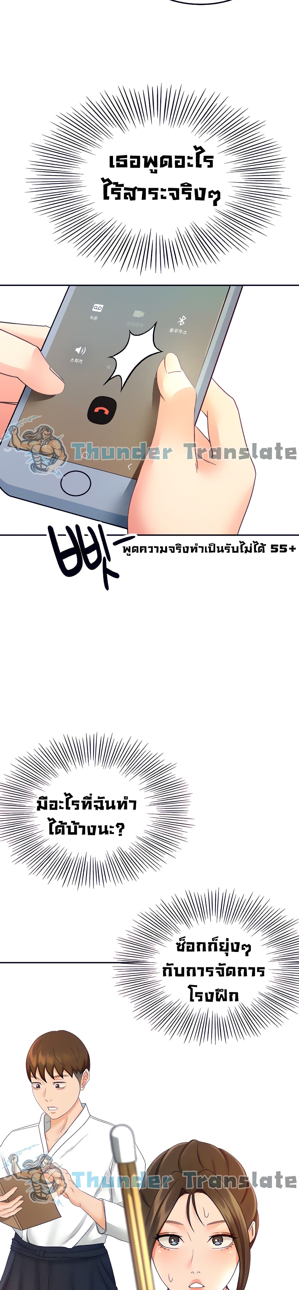 The Little Master ปราบหัวใจยัยนักดาบ – The Little Master ปราบหัวใจยัยนักดาบ – ตอนที่ 18 หน้า 37