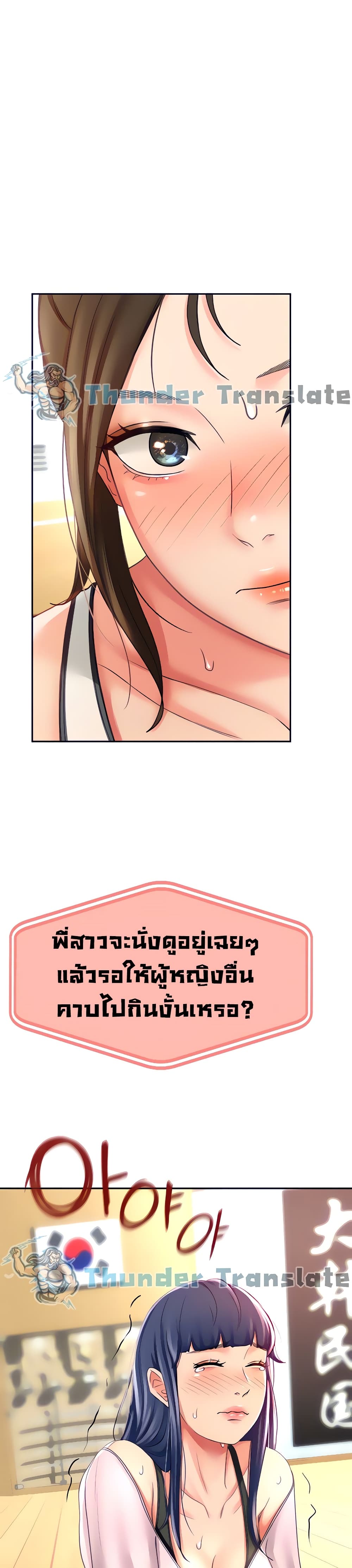 The Little Master ปราบหัวใจยัยนักดาบ – The Little Master ปราบหัวใจยัยนักดาบ – ตอนที่ 19 หน้า 21