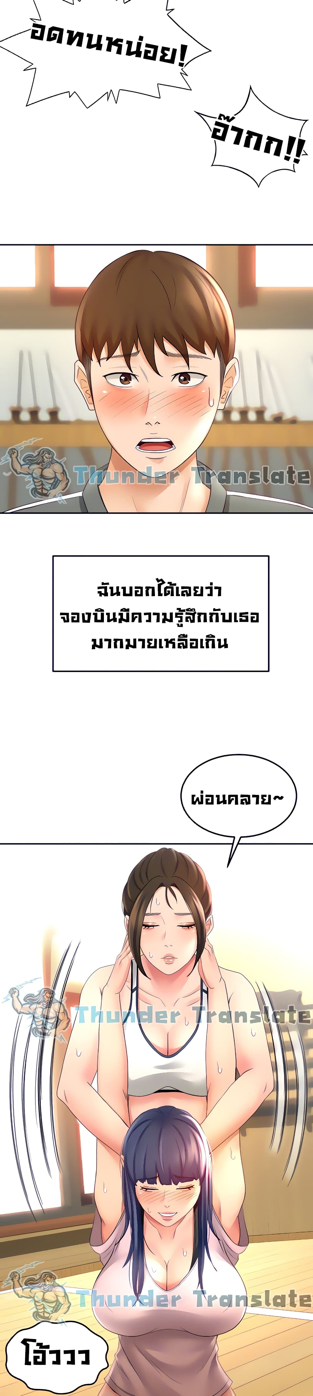 The Little Master ปราบหัวใจยัยนักดาบ – The Little Master ปราบหัวใจยัยนักดาบ – ตอนที่ 19 หน้า 28