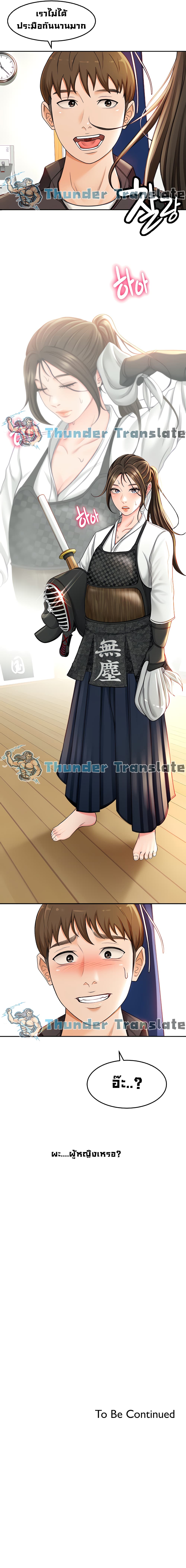 The Little Master ปราบหัวใจยัยนักดาบ – The Little Master ปราบหัวใจยัยนักดาบ – ตอนที่ 2 หน้า 10