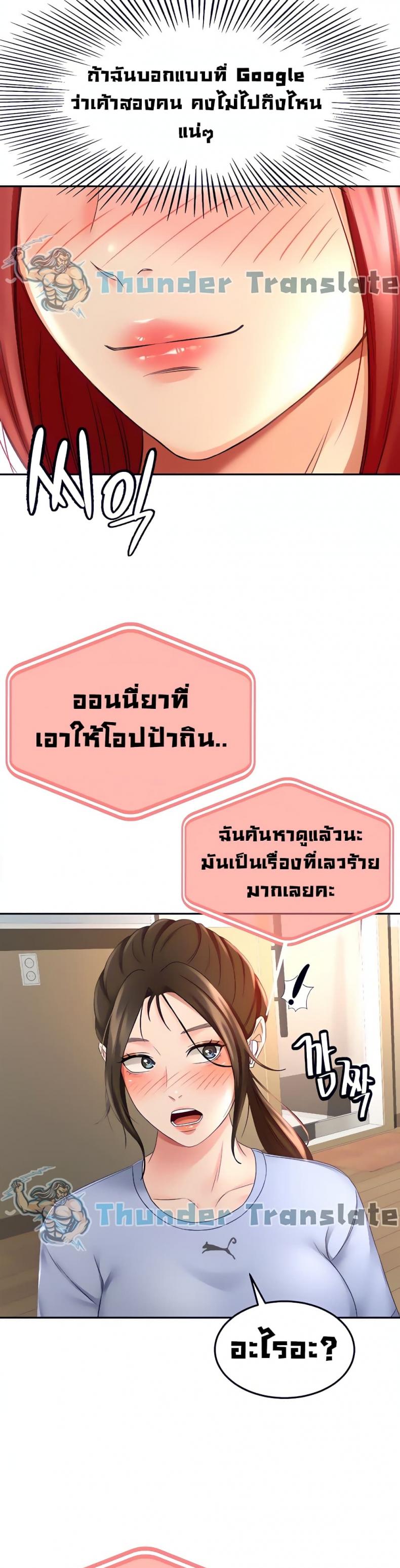The Little Master ปราบหัวใจยัยนักดาบ – The Little Master ปราบหัวใจยัยนักดาบ – ตอนที่ 21 หน้า 18