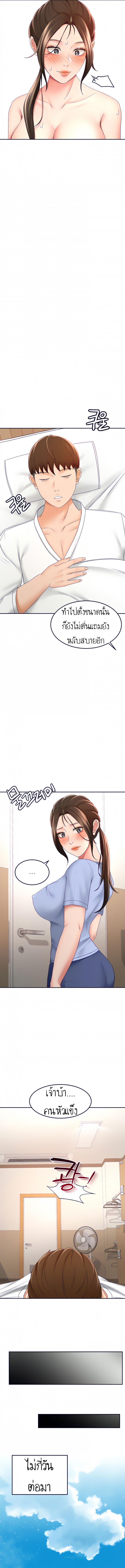 The Little Master ปราบหัวใจยัยนักดาบ – The Little Master ปราบหัวใจยัยนักดาบ – ตอนที่ 23 หน้า 7