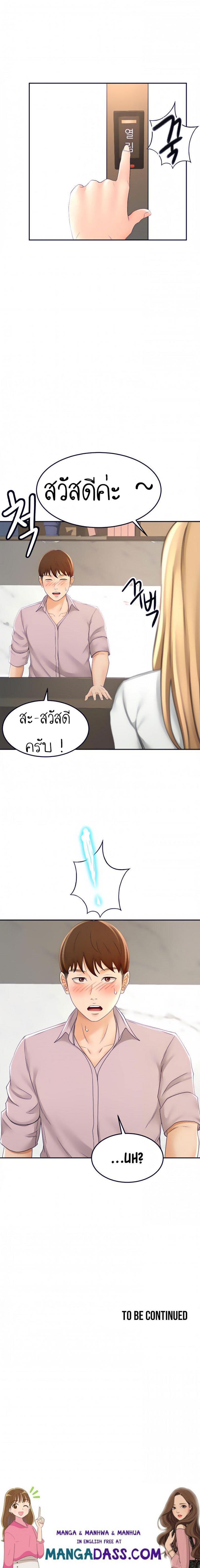 The Little Master ปราบหัวใจยัยนักดาบ – The Little Master ปราบหัวใจยัยนักดาบ – ตอนที่ 23 หน้า 14