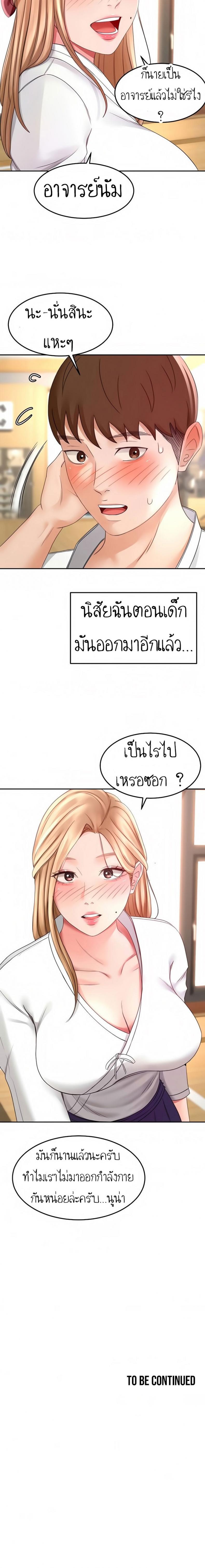 The Little Master ปราบหัวใจยัยนักดาบ – The Little Master ปราบหัวใจยัยนักดาบ – ตอนที่ 25 หน้า 17
