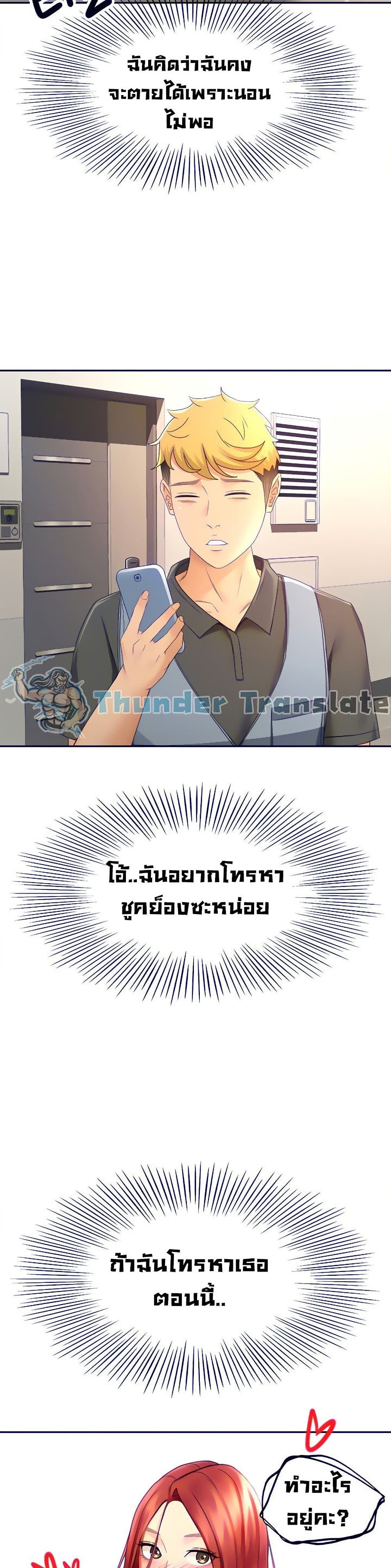 The Little Master ปราบหัวใจยัยนักดาบ – The Little Master ปราบหัวใจยัยนักดาบ – ตอนที่ 30 หน้า 20