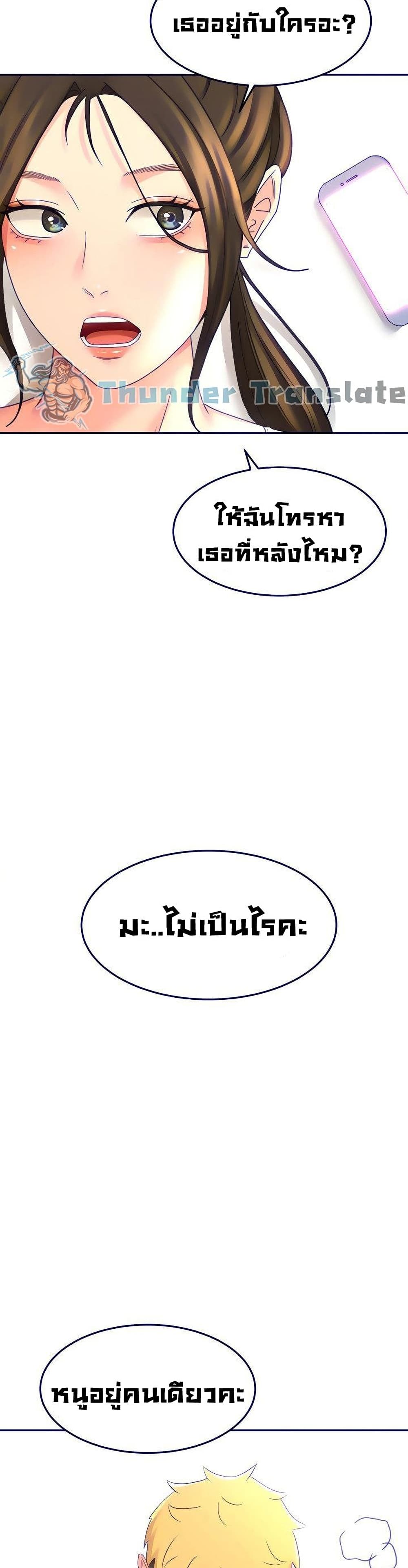 The Little Master ปราบหัวใจยัยนักดาบ – The Little Master ปราบหัวใจยัยนักดาบ – ตอนที่ 31 หน้า 3