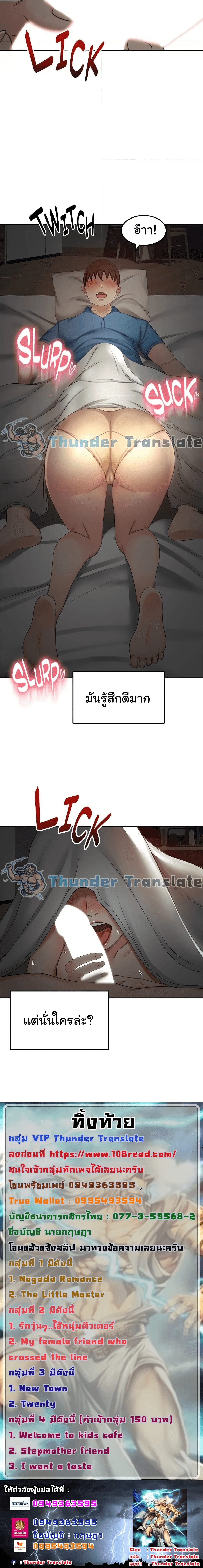 The Little Master ปราบหัวใจยัยนักดาบ – The Little Master ปราบหัวใจยัยนักดาบ – ตอนที่ 59 หน้า 6