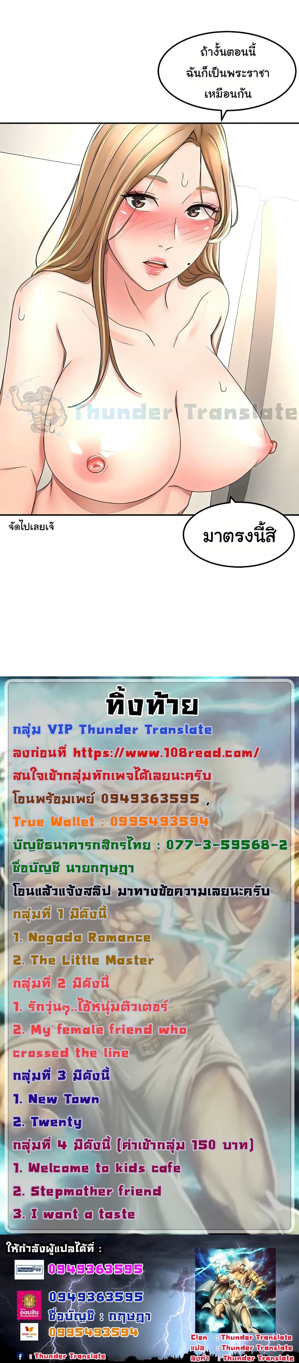 The Little Master ปราบหัวใจยัยนักดาบ – The Little Master ปราบหัวใจยัยนักดาบ – ตอนที่ 77 หน้า 5