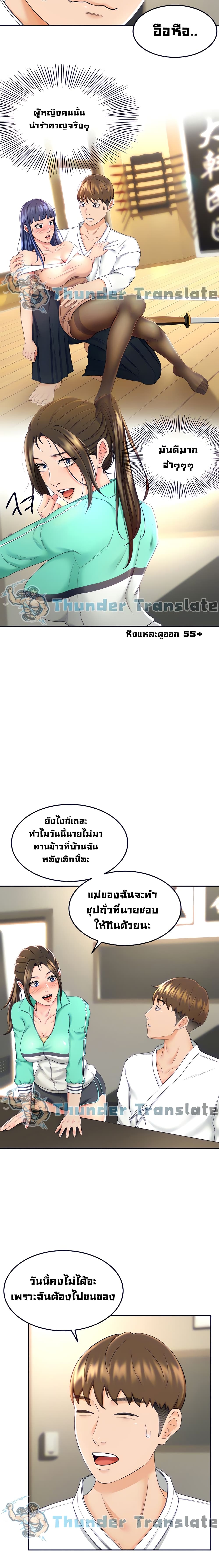 The Little Master ปราบหัวใจยัยนักดาบ – The Little Master ปราบหัวใจยัยนักดาบ – ตอนที่ 8 หน้า 19