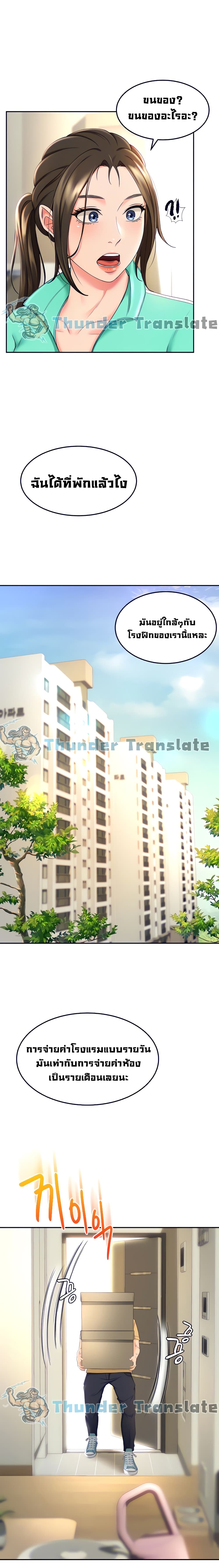 The Little Master ปราบหัวใจยัยนักดาบ – The Little Master ปราบหัวใจยัยนักดาบ – ตอนที่ 8 หน้า 20
