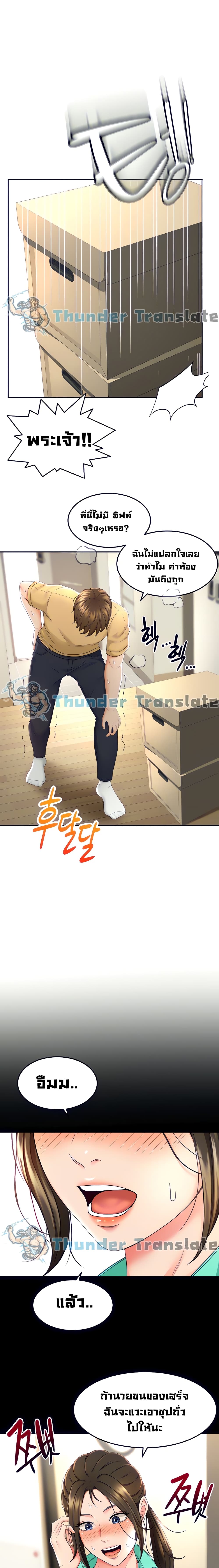 The Little Master ปราบหัวใจยัยนักดาบ – The Little Master ปราบหัวใจยัยนักดาบ – ตอนที่ 8 หน้า 21