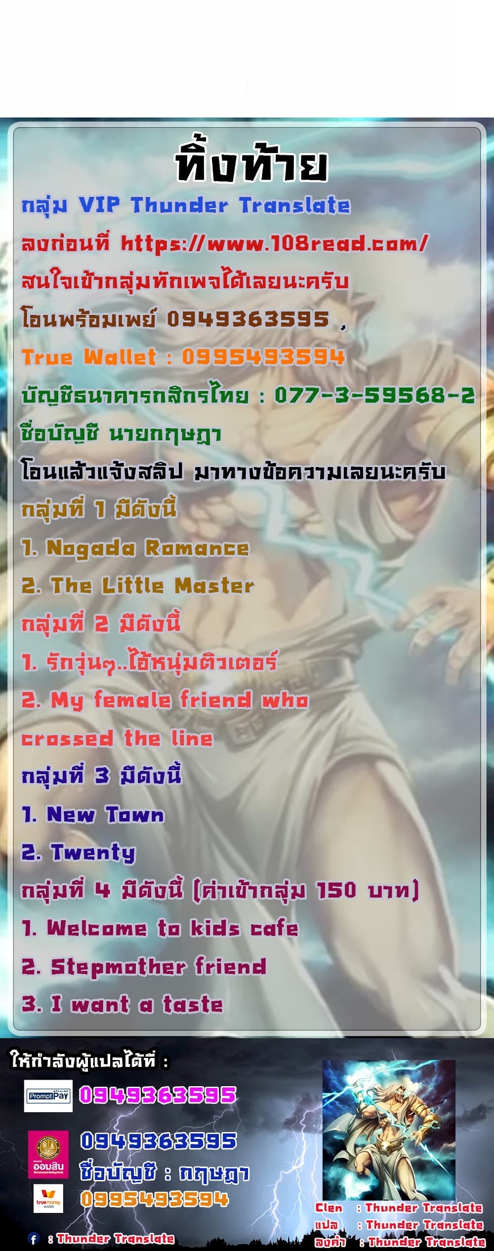 The Little Master ปราบหัวใจยัยนักดาบ – The Little Master ปราบหัวใจยัยนักดาบ – ตอนที่ 88 หน้า 5