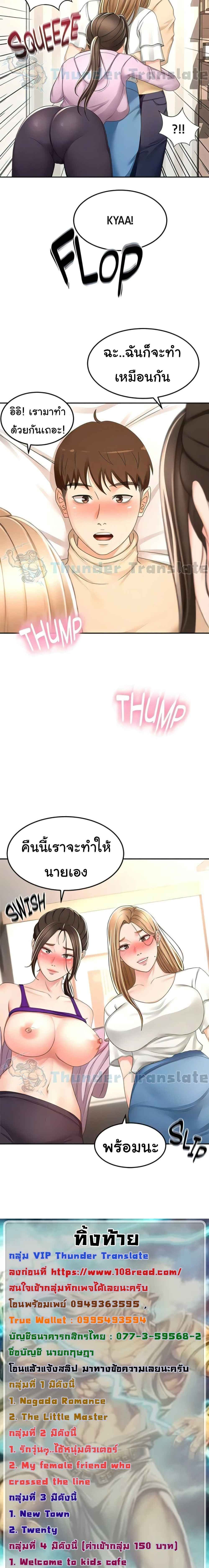 The Little Master ปราบหัวใจยัยนักดาบ – The Little Master ปราบหัวใจยัยนักดาบ – ตอนที่ 90 หน้า 5