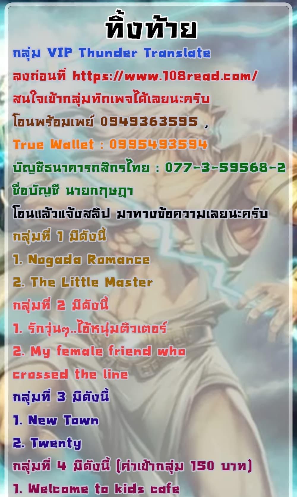 The Little Master ปราบหัวใจยัยนักดาบ – The Little Master ปราบหัวใจยัยนักดาบ – ตอนที่ 91 หน้า 51