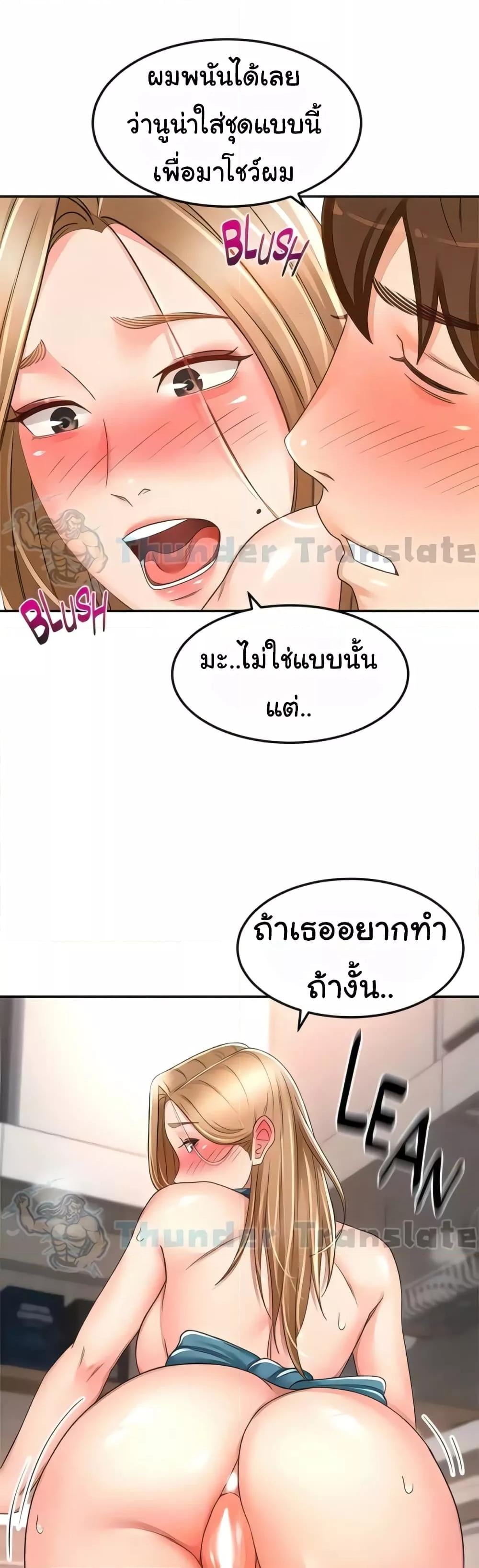 The Little Master ปราบหัวใจยัยนักดาบ – The Little Master ปราบหัวใจยัยนักดาบ – ตอนที่ 92 หน้า 20