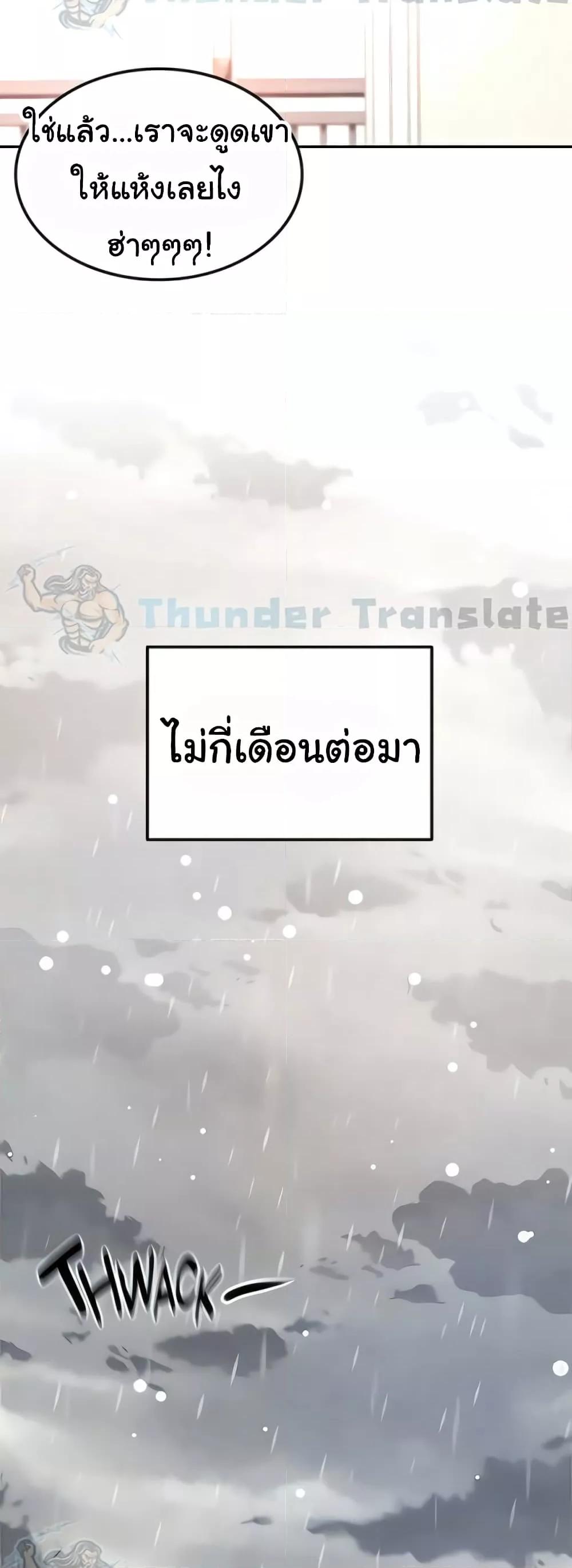 The Little Master ปราบหัวใจยัยนักดาบ – The Little Master ปราบหัวใจยัยนักดาบ – ตอนที่ 93 (จบ) หน้า 24