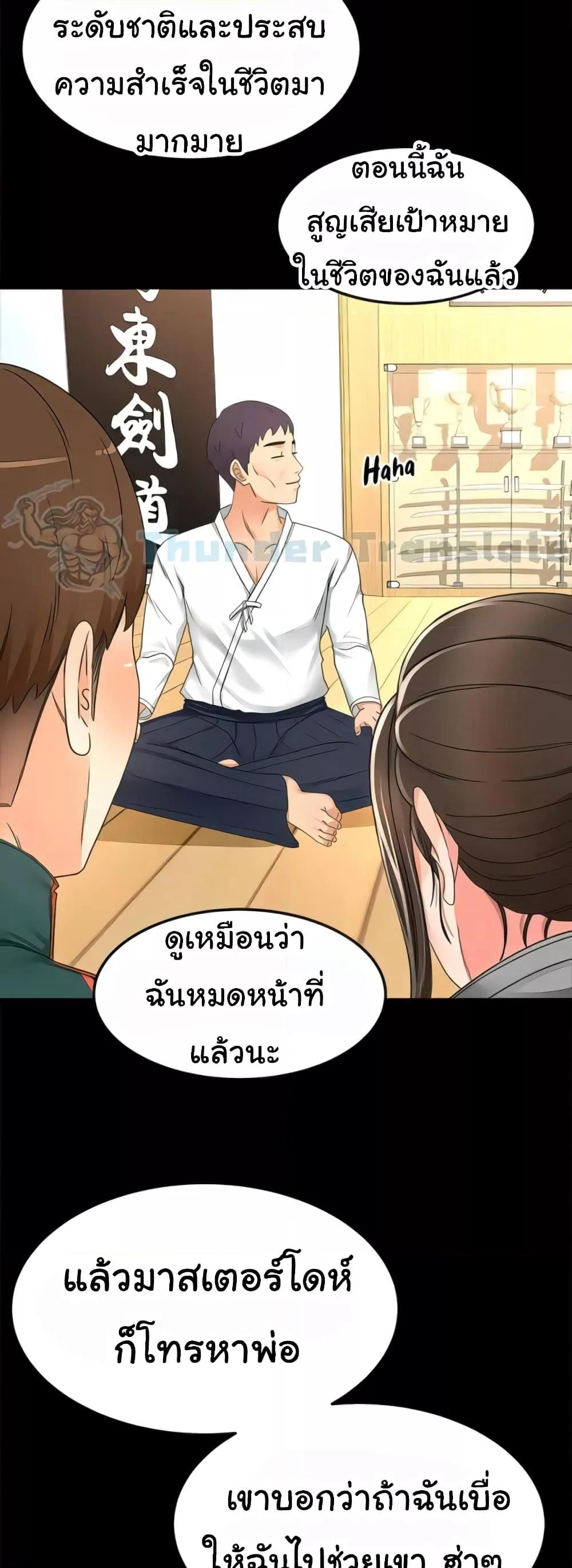 The Little Master ปราบหัวใจยัยนักดาบ – The Little Master ปราบหัวใจยัยนักดาบ – ตอนที่ 93 (จบ) หน้า 30