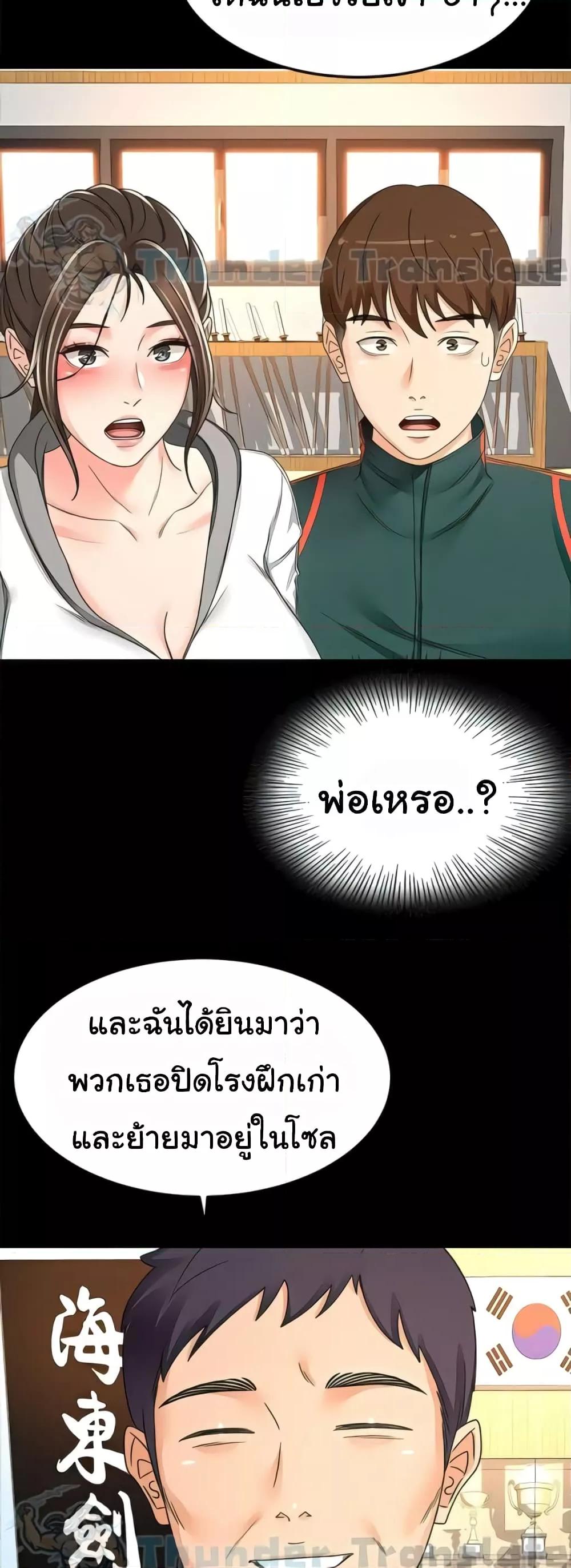 The Little Master ปราบหัวใจยัยนักดาบ – The Little Master ปราบหัวใจยัยนักดาบ – ตอนที่ 93 (จบ) หน้า 31