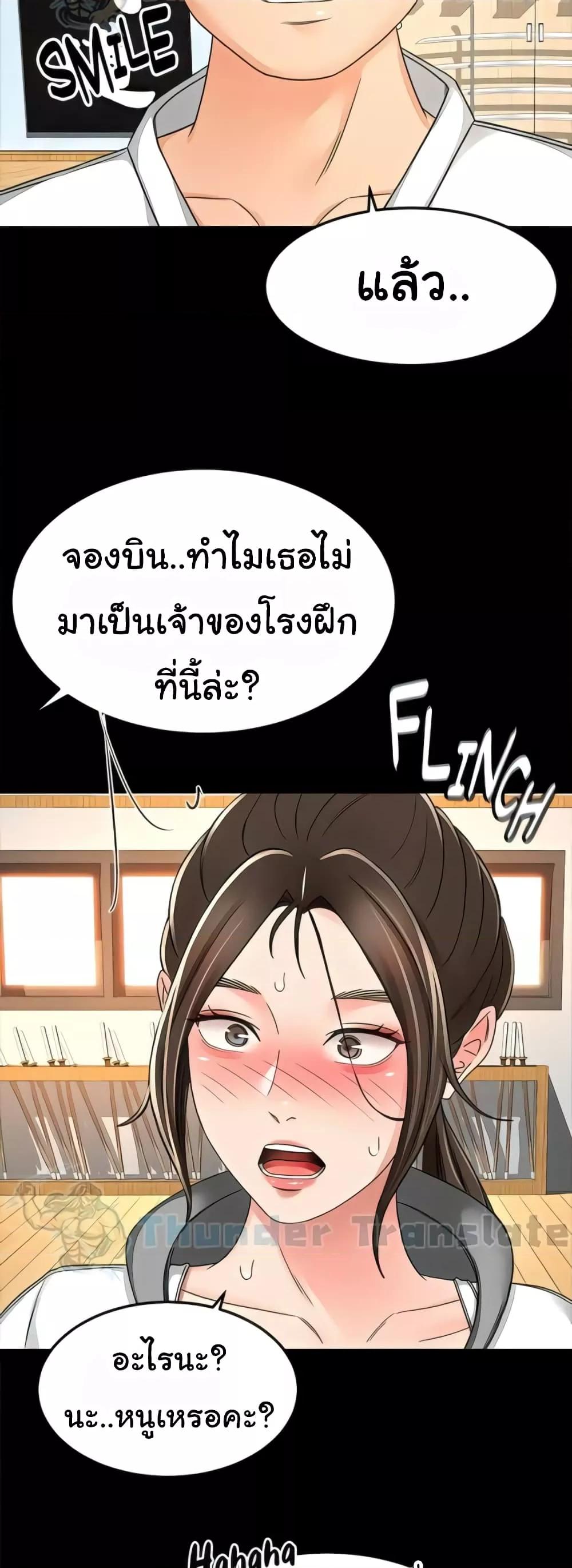 The Little Master ปราบหัวใจยัยนักดาบ – The Little Master ปราบหัวใจยัยนักดาบ – ตอนที่ 93 (จบ) หน้า 32