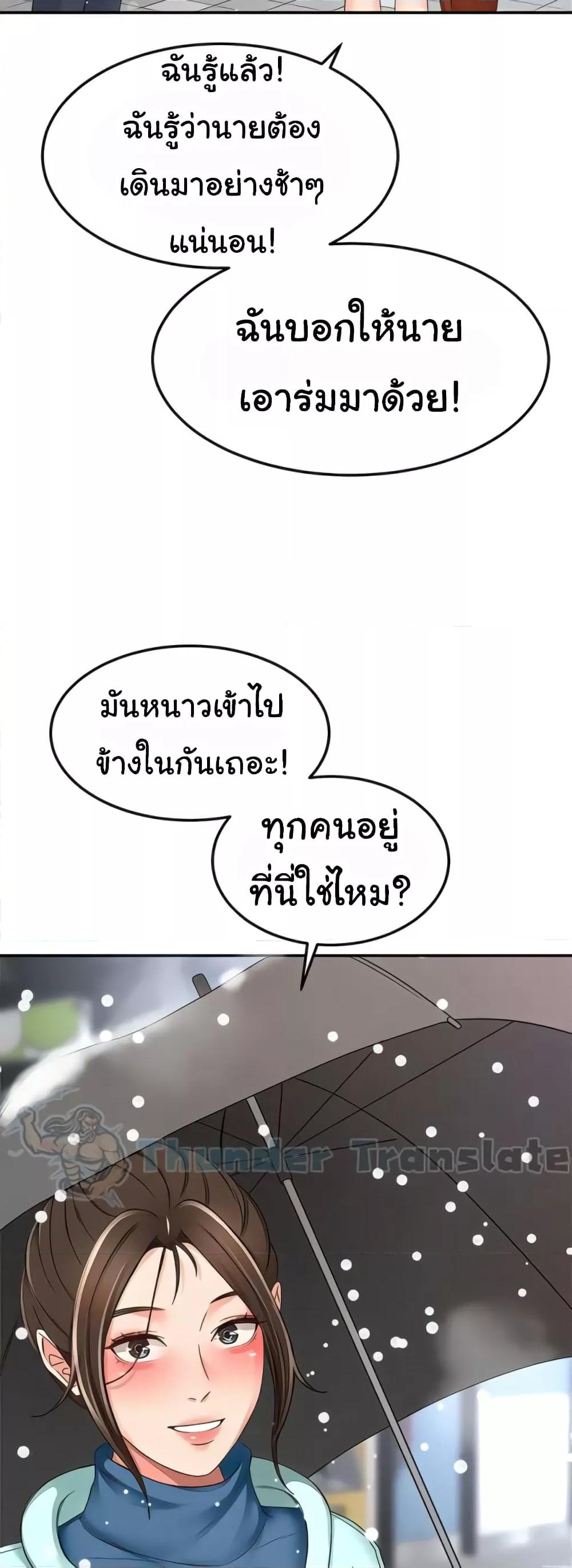 The Little Master ปราบหัวใจยัยนักดาบ – The Little Master ปราบหัวใจยัยนักดาบ – ตอนที่ 93 (จบ) หน้า 48