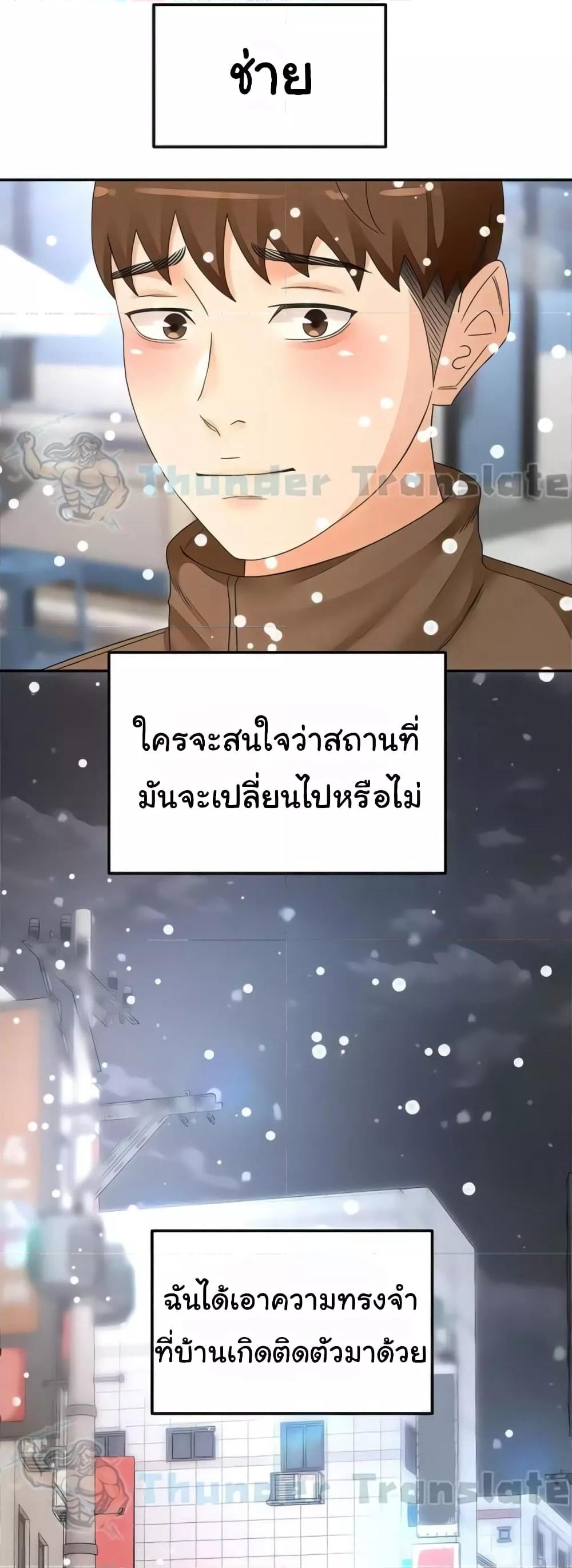 The Little Master ปราบหัวใจยัยนักดาบ – The Little Master ปราบหัวใจยัยนักดาบ – ตอนที่ 93 (จบ) หน้า 50