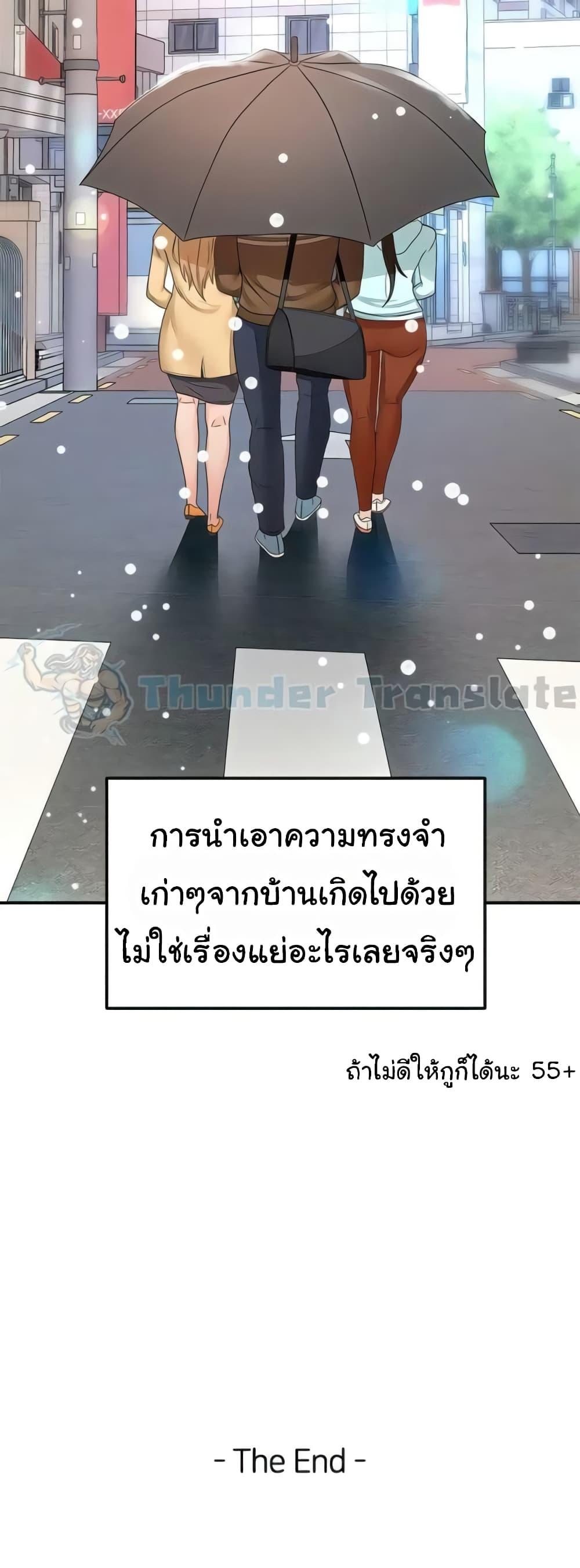 The Little Master ปราบหัวใจยัยนักดาบ – The Little Master ปราบหัวใจยัยนักดาบ – ตอนที่ 93 (จบ) หน้า 51