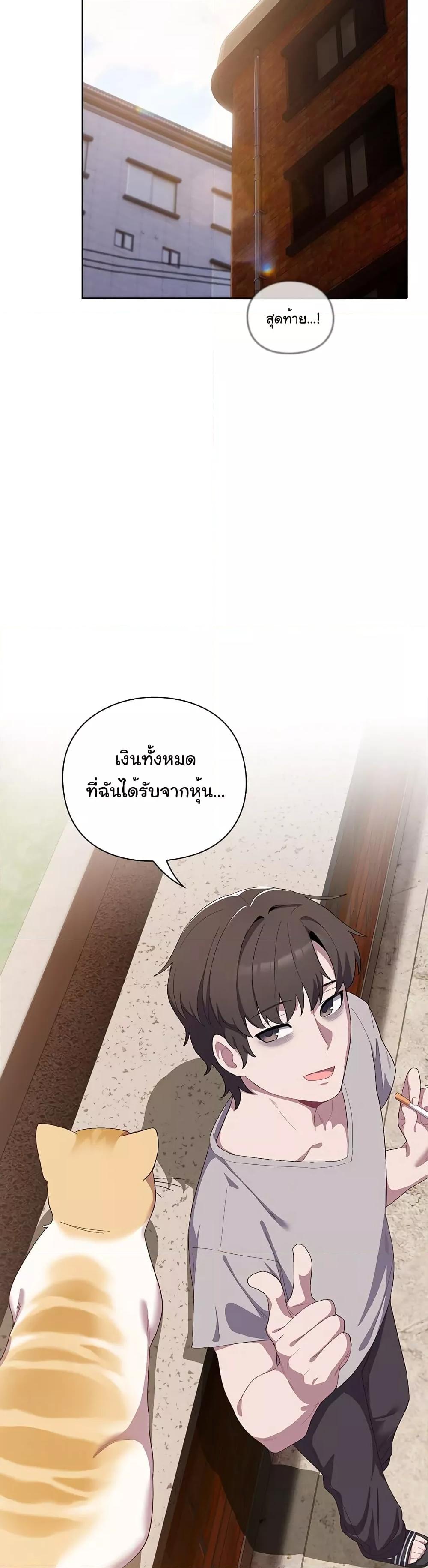 The Love Meowtchmaker – The Love Meowtchmaker – ตอนที่ 1 หน้า 28