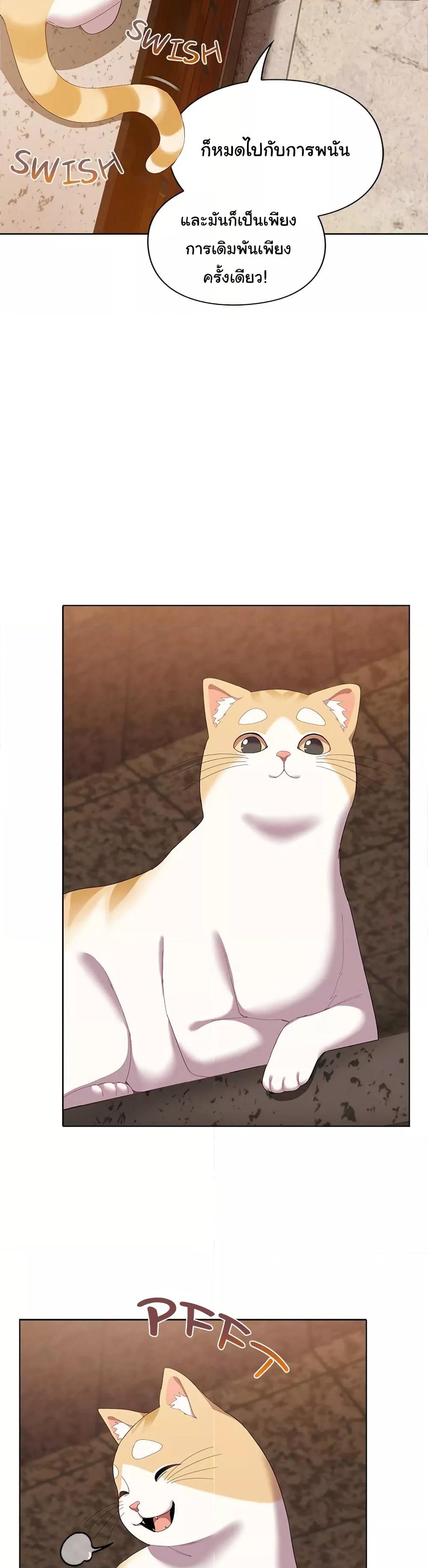 The Love Meowtchmaker – The Love Meowtchmaker – ตอนที่ 1 หน้า 29