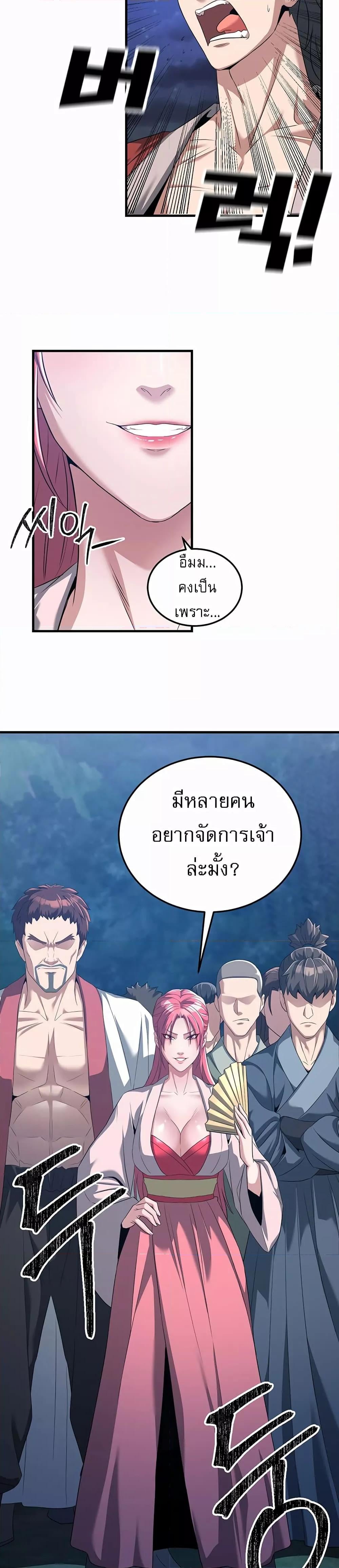 The Lustful Demon is the King of Demons – The Lustful Demon is the King of Demons – ตอนที่ 1 หน้า 3