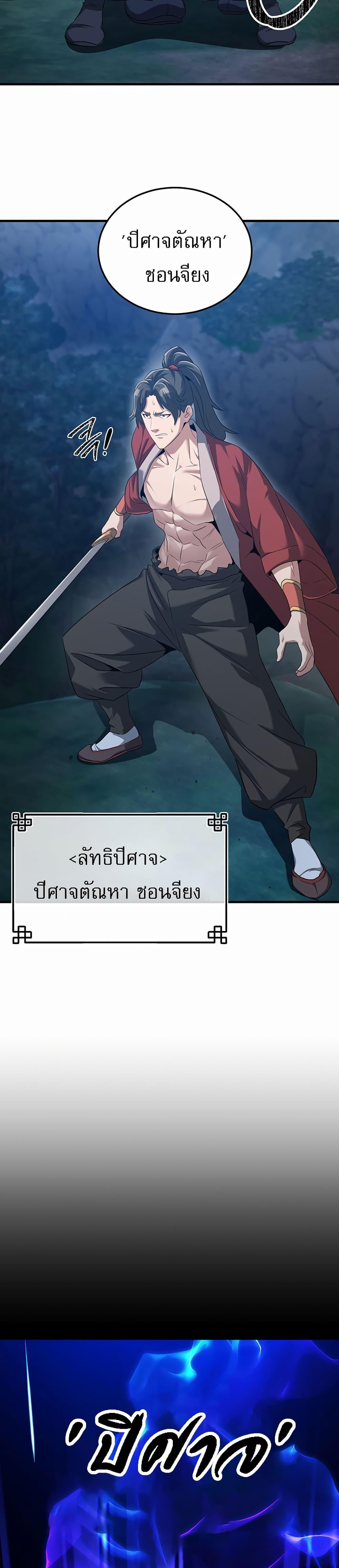 The Lustful Demon is the King of Demons – The Lustful Demon is the King of Demons – ตอนที่ 1 หน้า 4