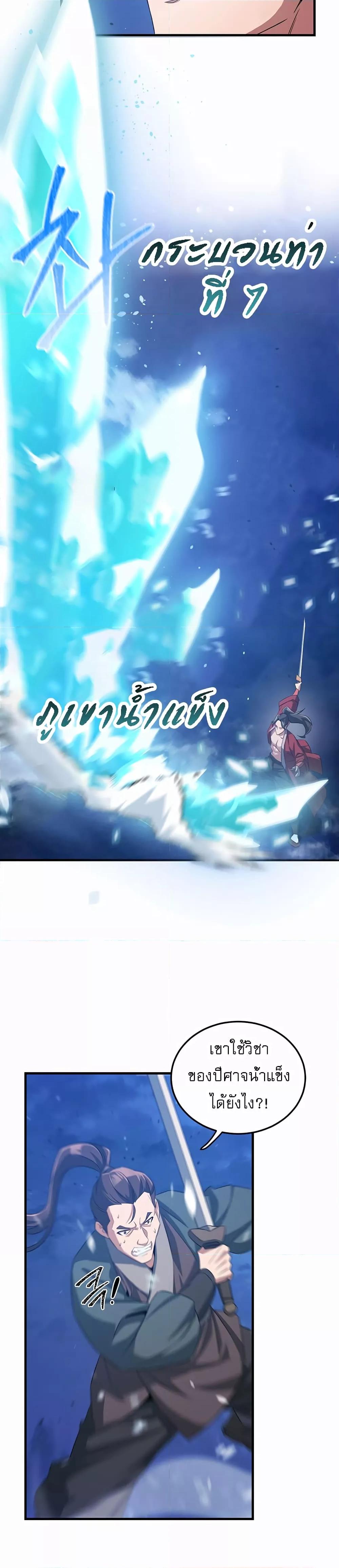 The Lustful Demon is the King of Demons – The Lustful Demon is the King of Demons – ตอนที่ 1 หน้า 14