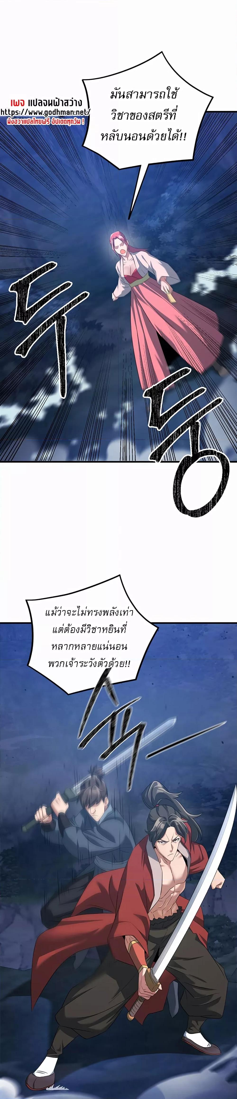 The Lustful Demon is the King of Demons – The Lustful Demon is the King of Demons – ตอนที่ 1 หน้า 15