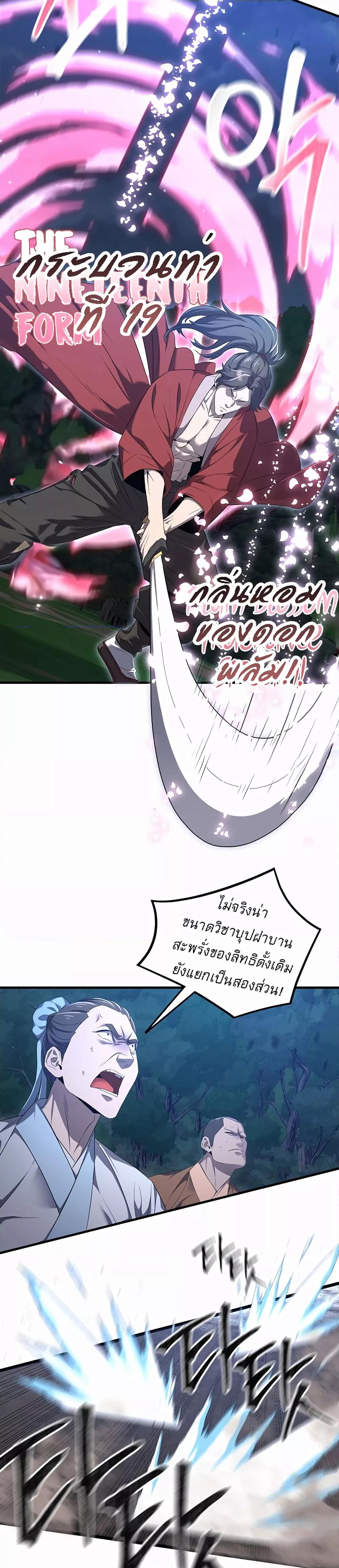 The Lustful Demon is the King of Demons – The Lustful Demon is the King of Demons – ตอนที่ 1 หน้า 23