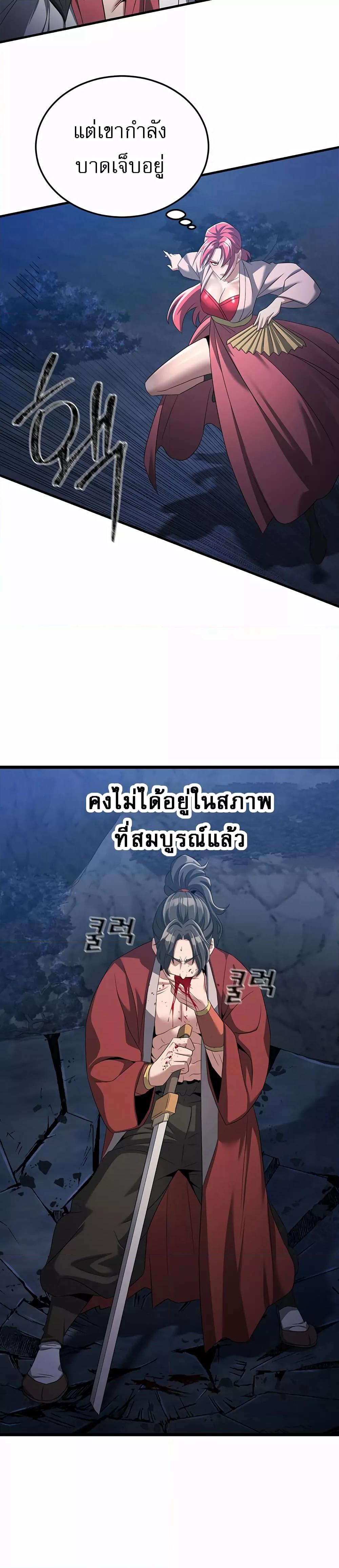 The Lustful Demon is the King of Demons – The Lustful Demon is the King of Demons – ตอนที่ 1 หน้า 29