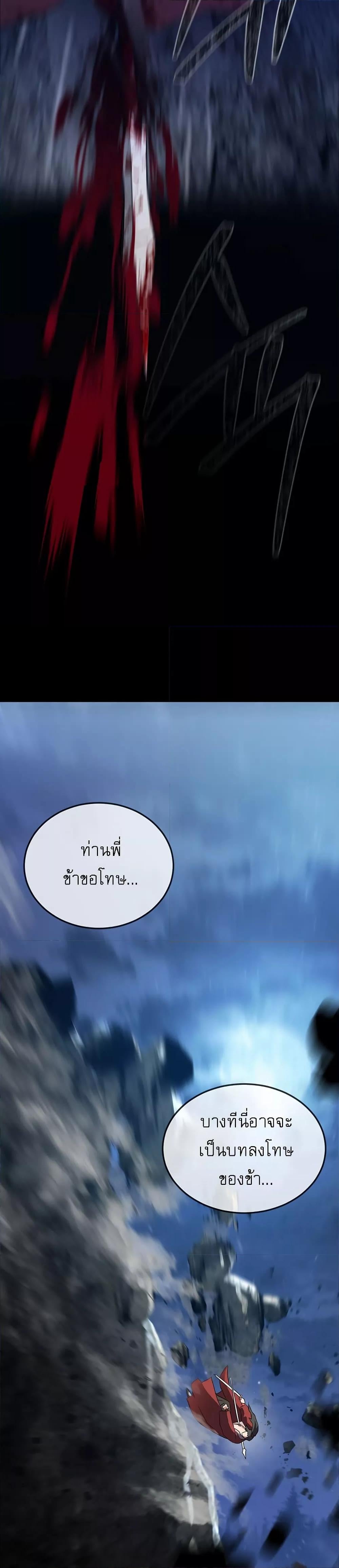 The Lustful Demon is the King of Demons – The Lustful Demon is the King of Demons – ตอนที่ 1 หน้า 34