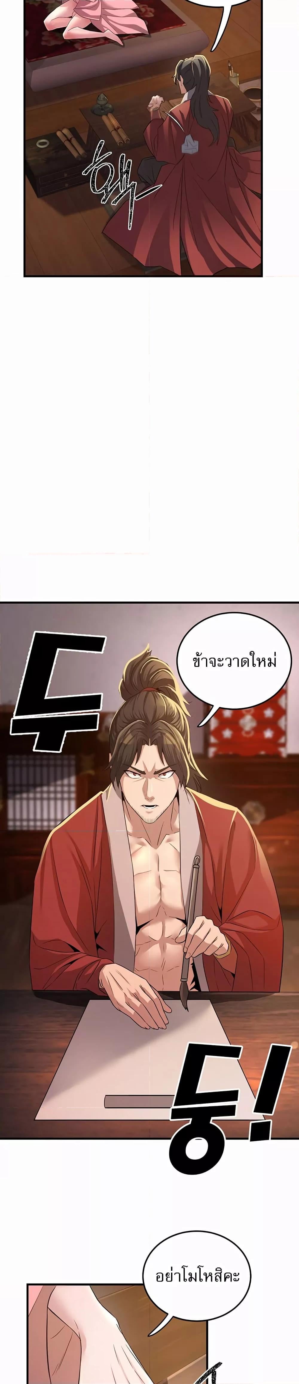 The Lustful Demon is the King of Demons – The Lustful Demon is the King of Demons – ตอนที่ 1 หน้า 38