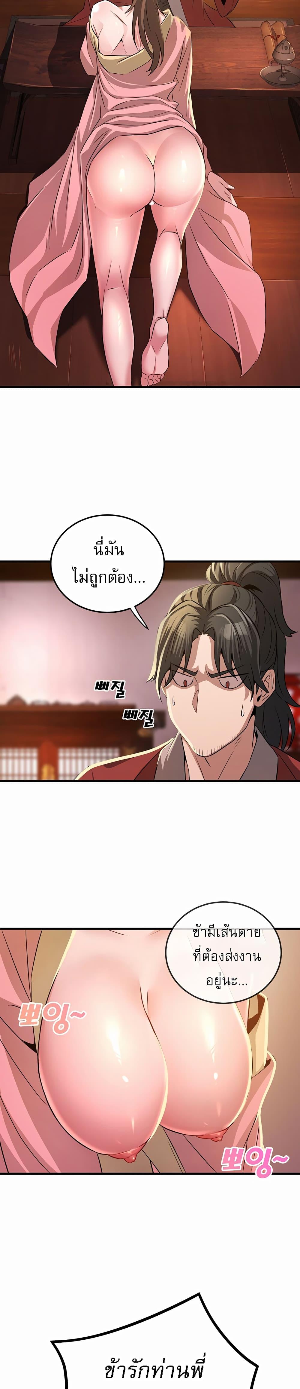 The Lustful Demon is the King of Demons – The Lustful Demon is the King of Demons – ตอนที่ 1 หน้า 40