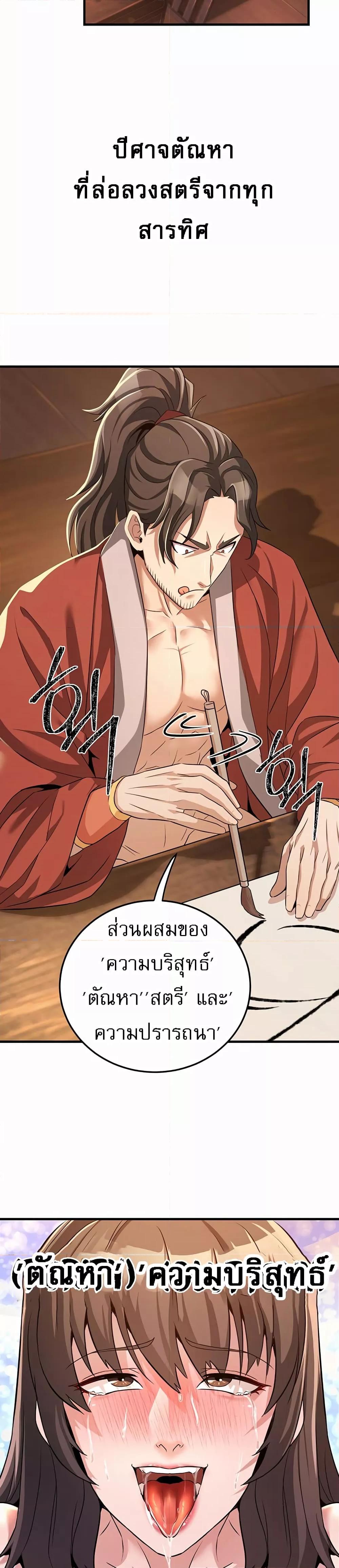 The Lustful Demon is the King of Demons – The Lustful Demon is the King of Demons – ตอนที่ 1 หน้า 45