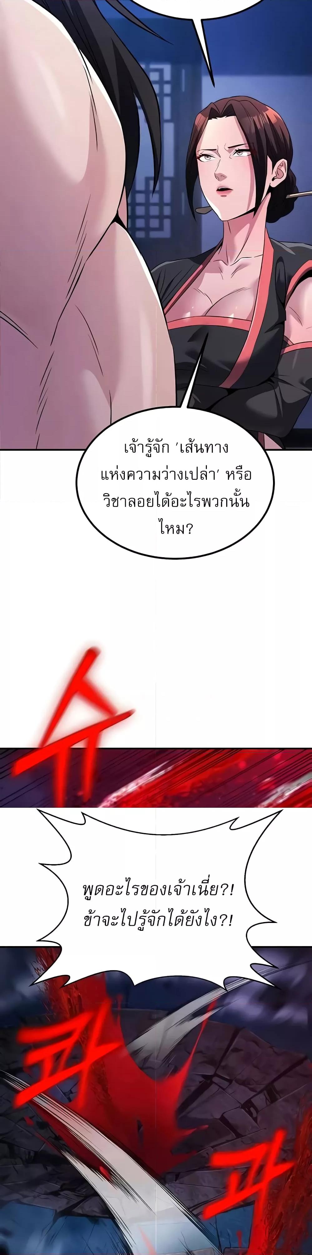 The Lustful Demon is the King of Demons – The Lustful Demon is the King of Demons – ตอนที่ 14 หน้า 5