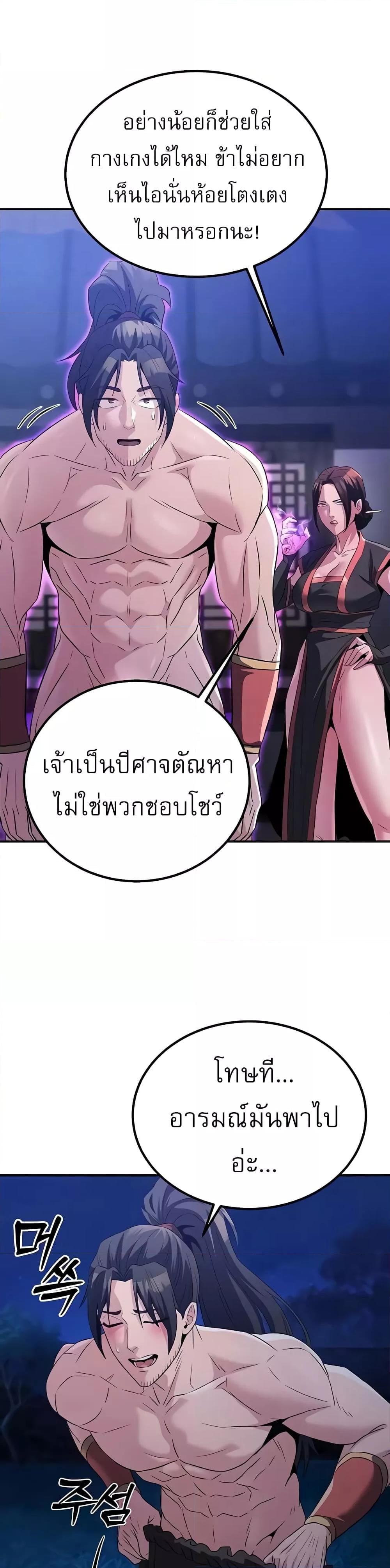 The Lustful Demon is the King of Demons – The Lustful Demon is the King of Demons – ตอนที่ 14 หน้า 9