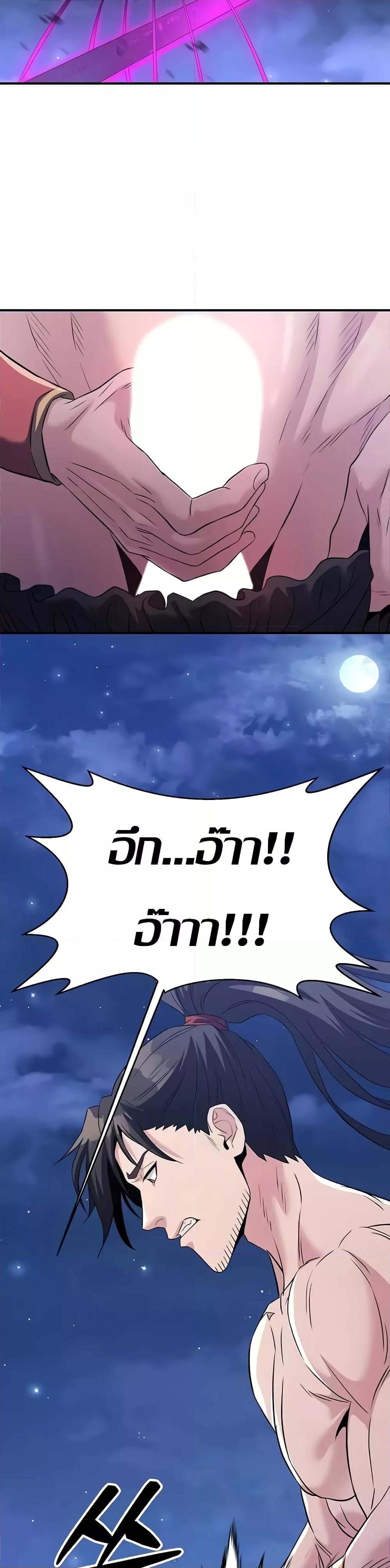 The Lustful Demon is the King of Demons – The Lustful Demon is the King of Demons – ตอนที่ 14 หน้า 22
