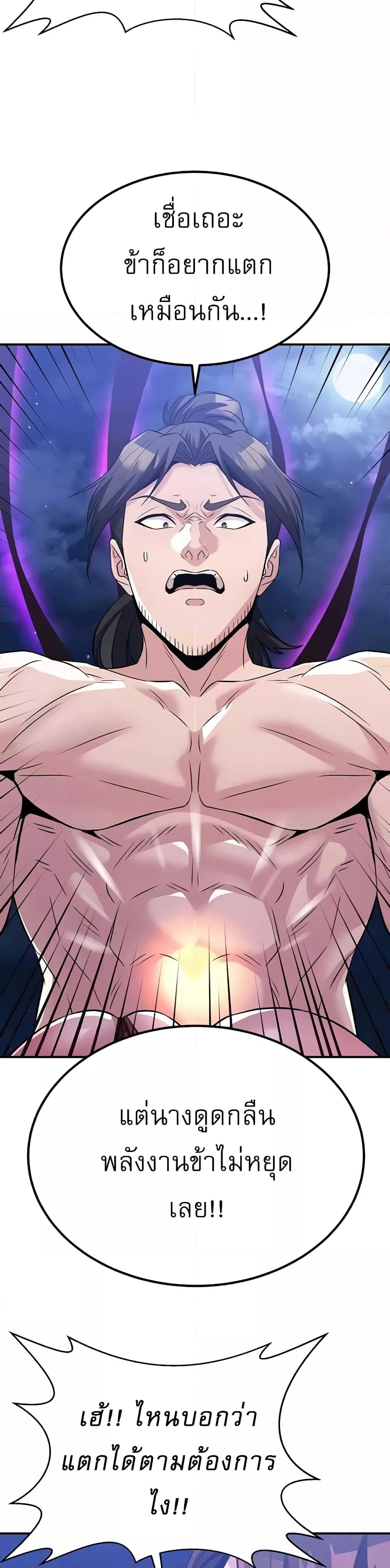 The Lustful Demon is the King of Demons – The Lustful Demon is the King of Demons – ตอนที่ 14 หน้า 25
