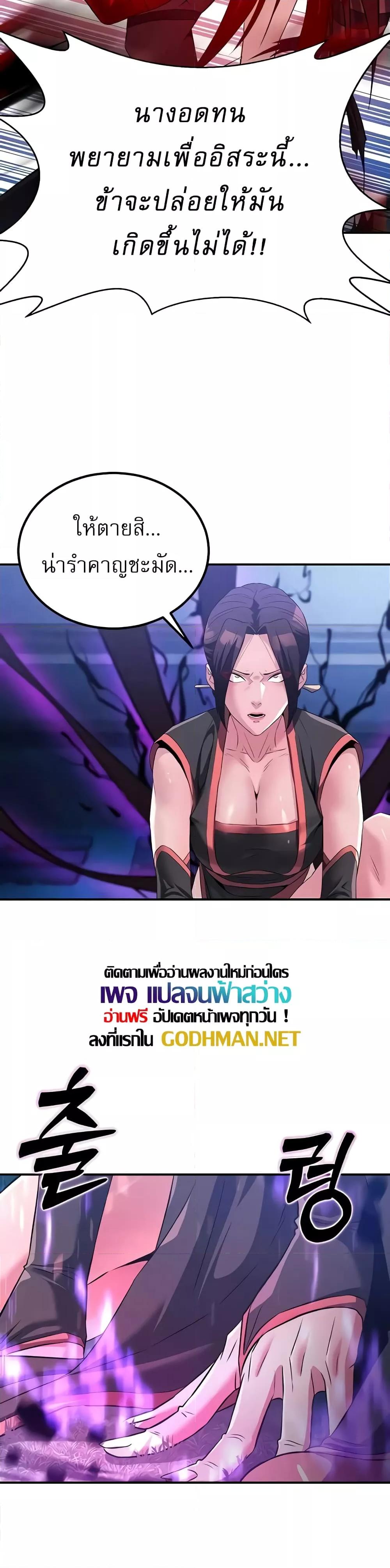 The Lustful Demon is the King of Demons – The Lustful Demon is the King of Demons – ตอนที่ 14 หน้า 27