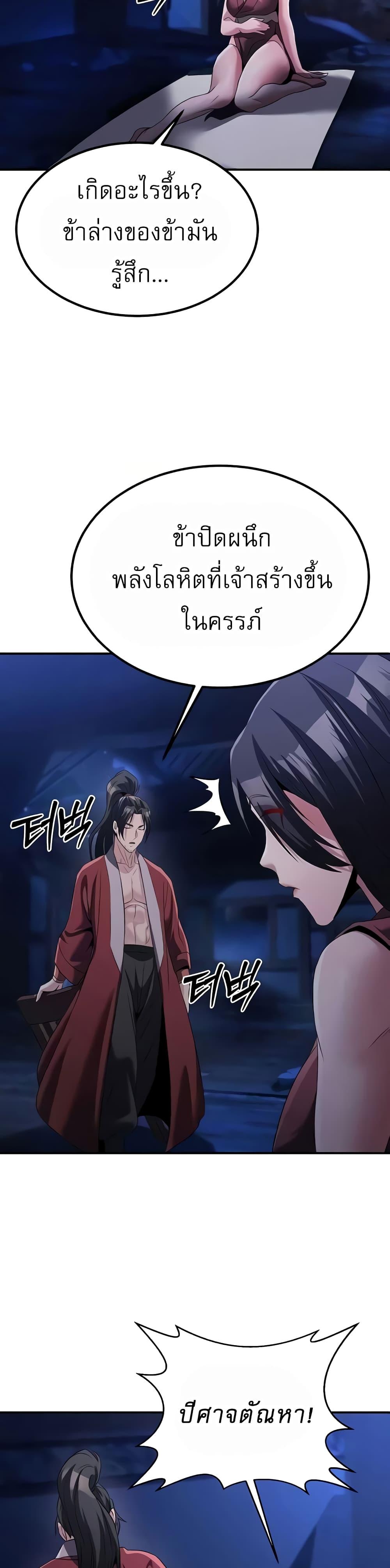 The Lustful Demon is the King of Demons – The Lustful Demon is the King of Demons – ตอนที่ 14 หน้า 46