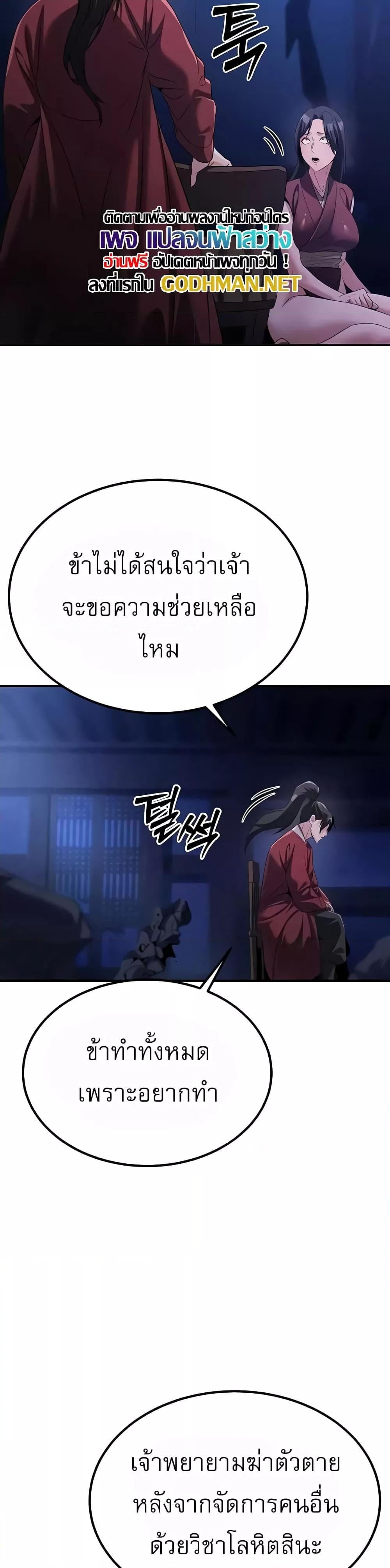 The Lustful Demon is the King of Demons – The Lustful Demon is the King of Demons – ตอนที่ 14 หน้า 47