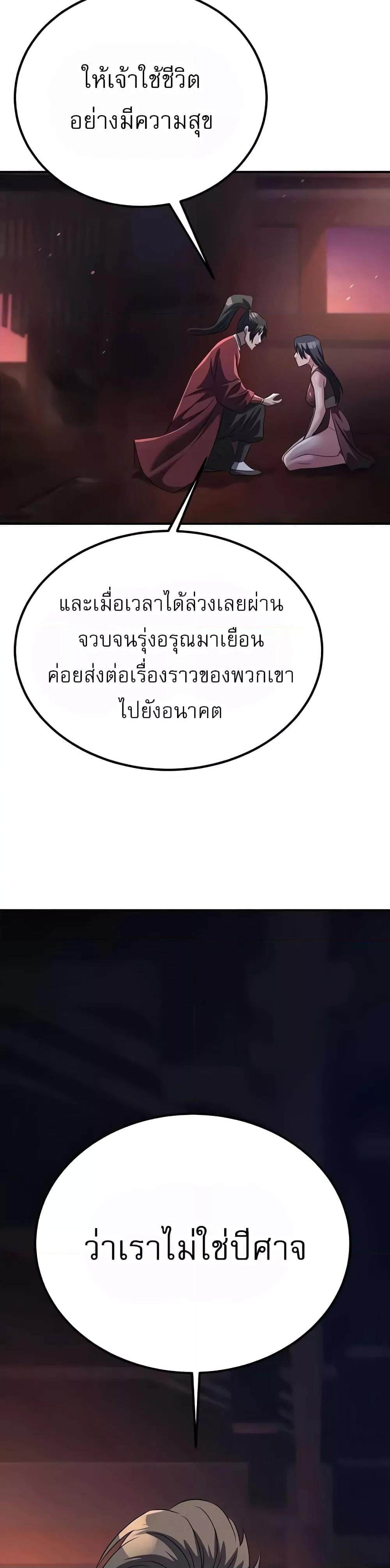 The Lustful Demon is the King of Demons – The Lustful Demon is the King of Demons – ตอนที่ 14 หน้า 56