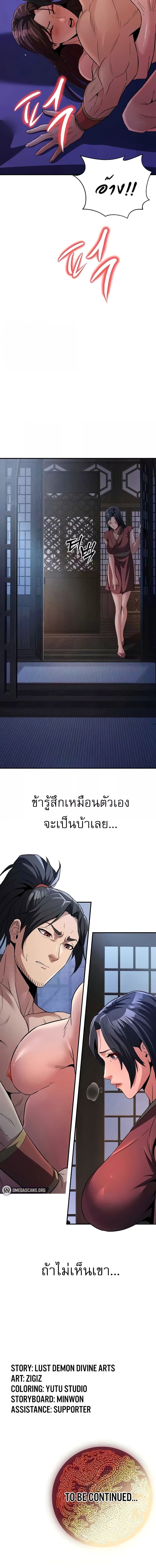 The Lustful Demon is the King of Demons – The Lustful Demon is the King of Demons – ตอนที่ 16 หน้า 9