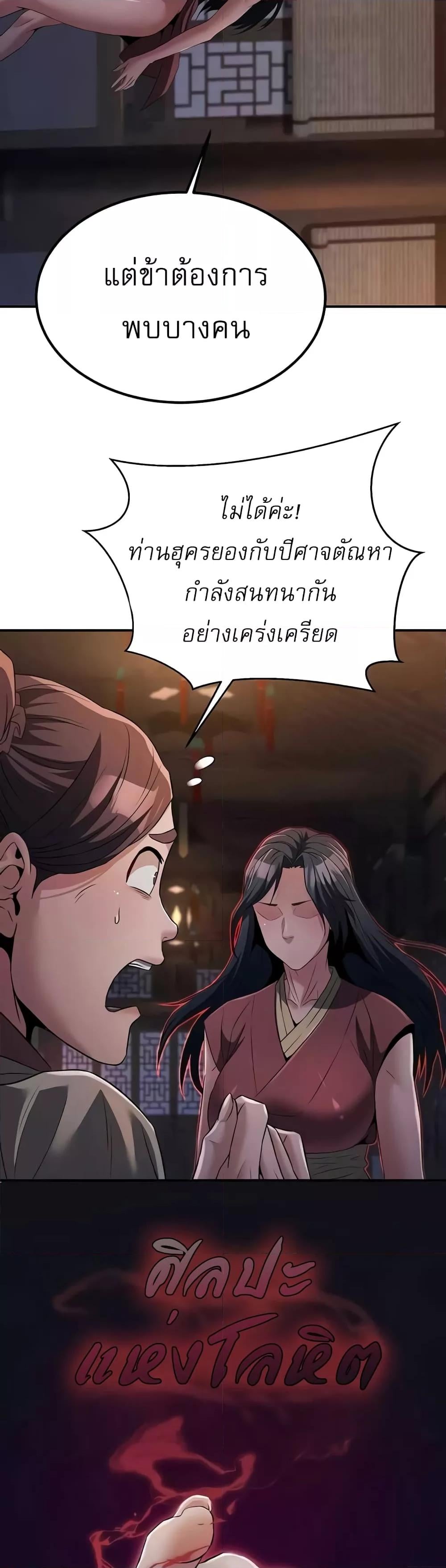 The Lustful Demon is the King of Demons – The Lustful Demon is the King of Demons – ตอนที่ 17 หน้า 6